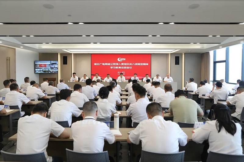 湖北廣電網(wǎng)絡(luò)公司召開(kāi)會(huì)議，涉及政企業(yè)務(wù)、公司轉(zhuǎn)型等